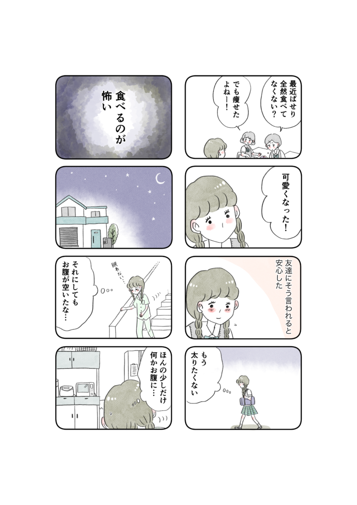 第一話漫画③