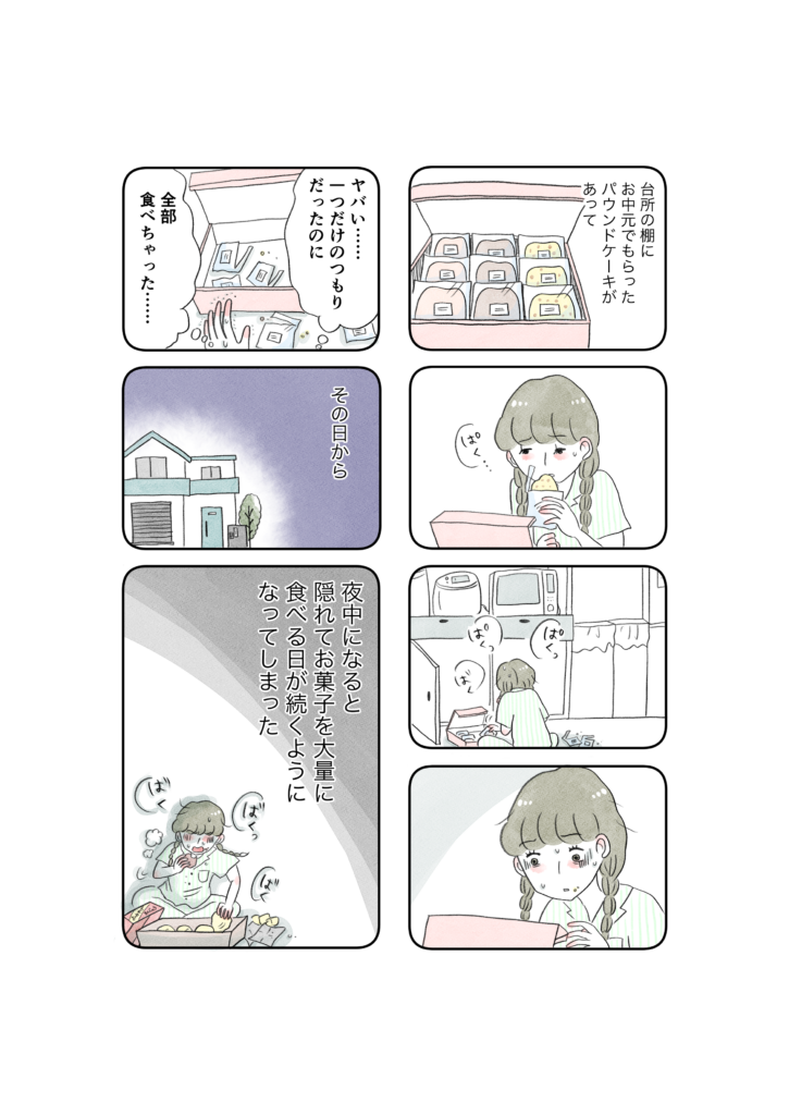 第一話漫画④