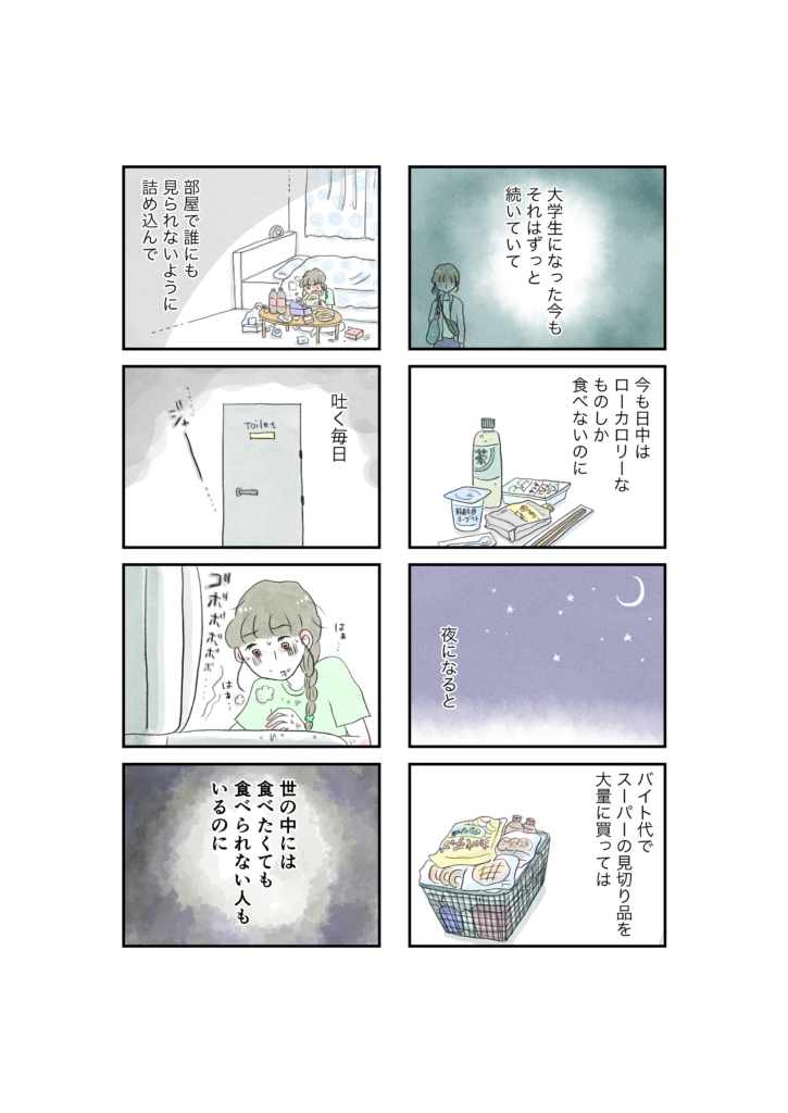 第一話漫画⑥