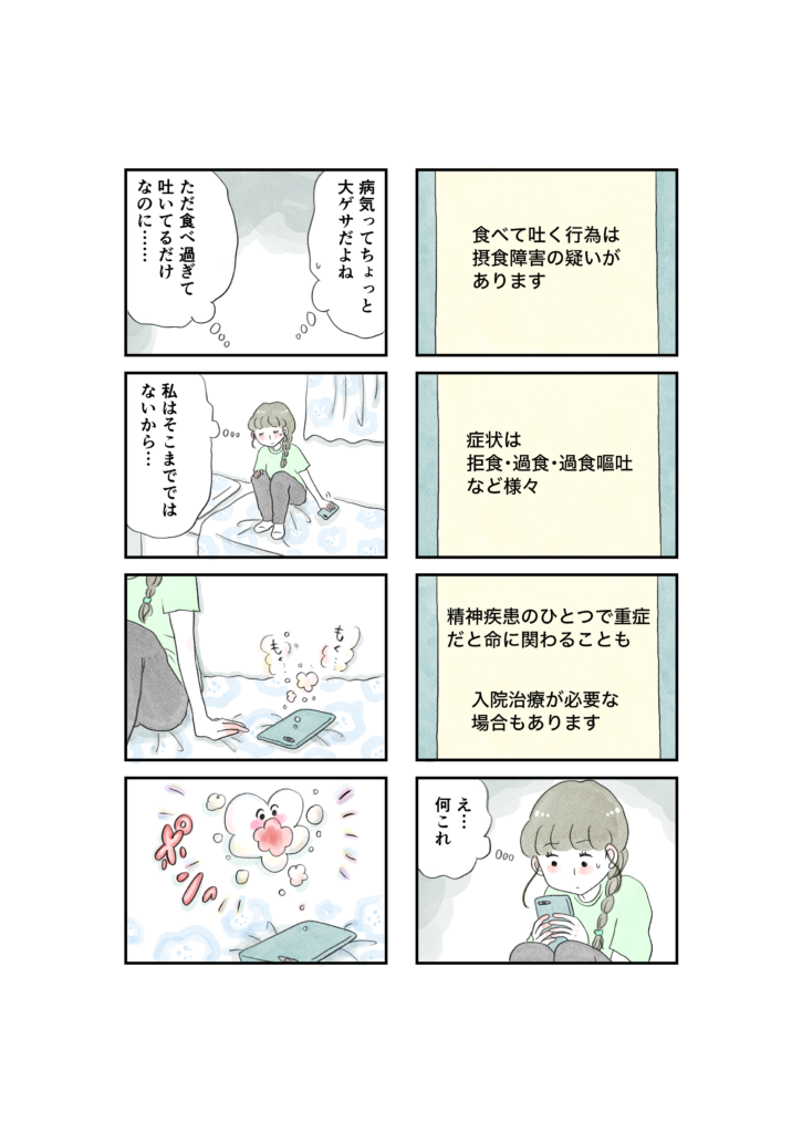 第一話漫画⑧