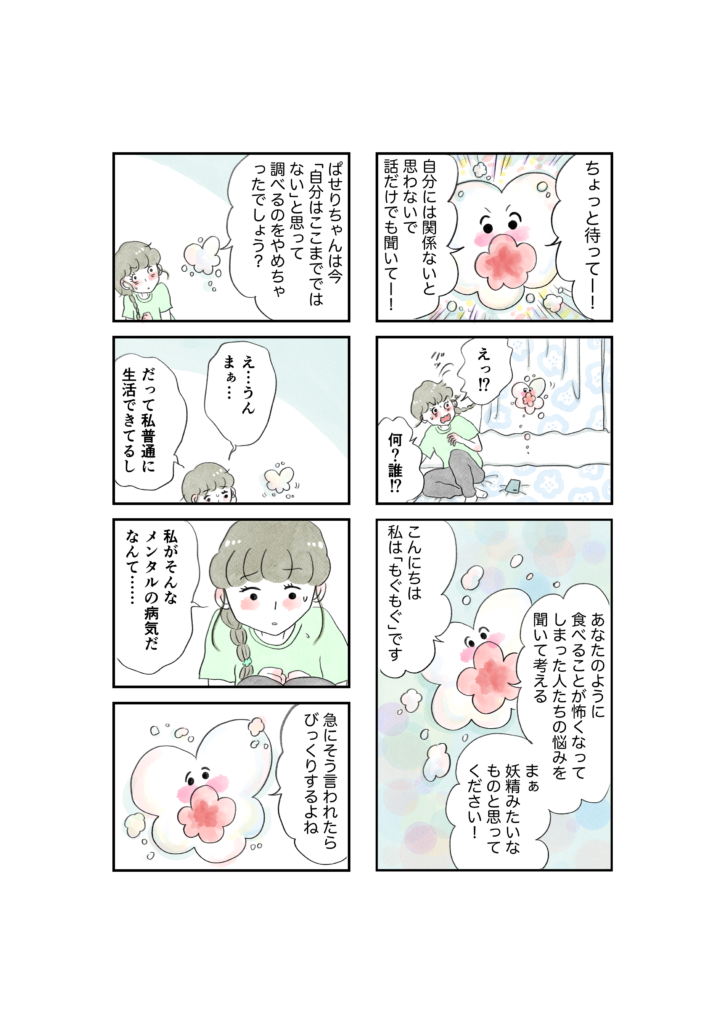 第一話漫画⑨