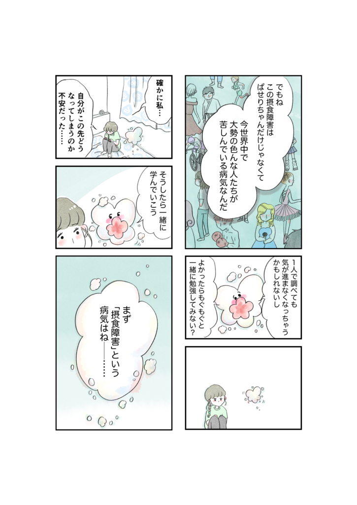 第一話漫画⑩