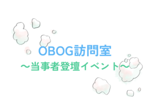 当事者登壇イベントサムネ