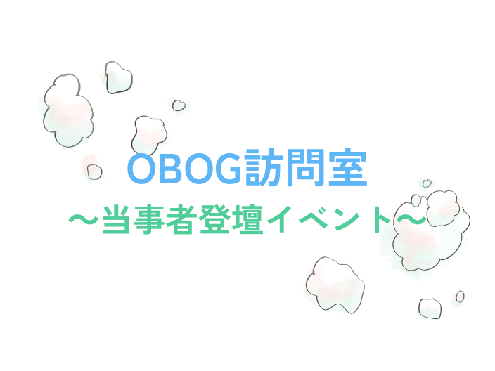 当事者登壇イベントサムネ PC画像