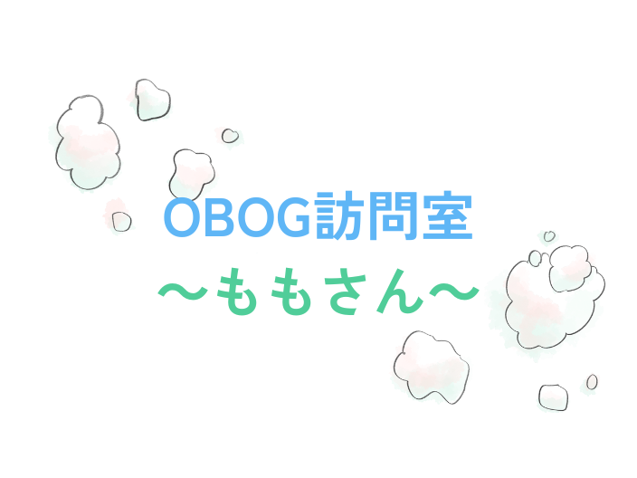 OBOG訪問室 ももさん
